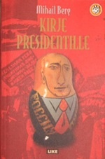 Письмо президенту