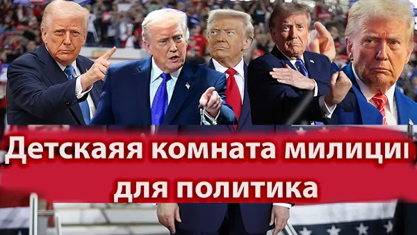 мал_Детская комната милиции copy