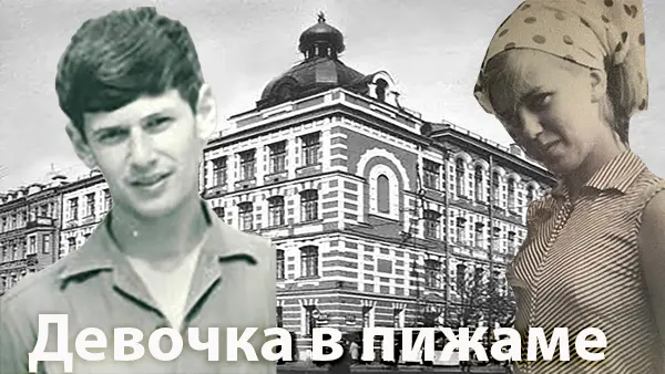 Девочка в пижаме