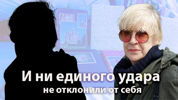 И ни единого удара не отклонили от себя