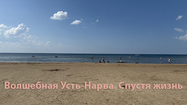 Волшебная Усть-Нарва
