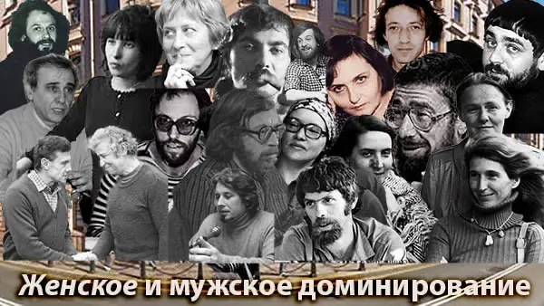 О «женском» и мужском доминировании (эпитафия на вторую культуру)