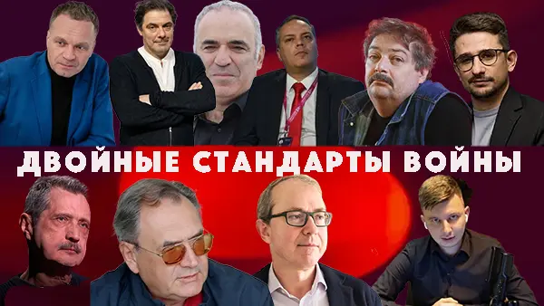 Двойные стандарты войны