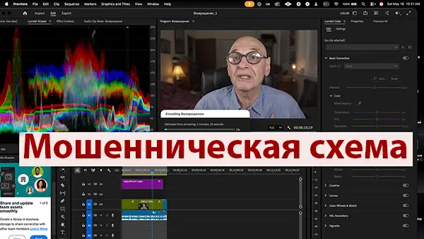 Мошенническая схема