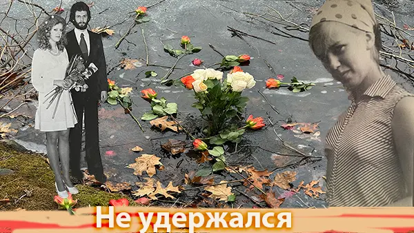 Не удержался