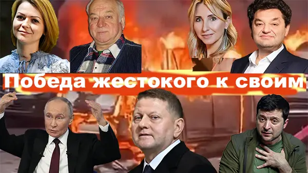 Победа наиболее жестокого к своим