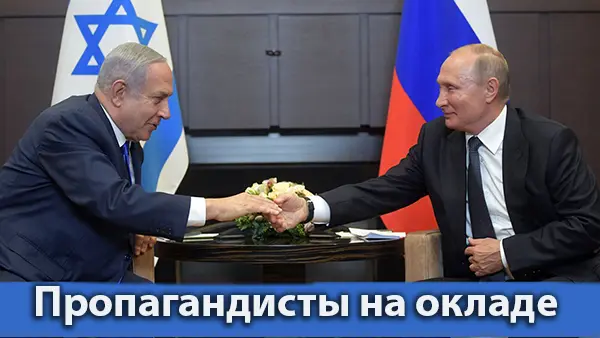 Пропагандисты на окладе