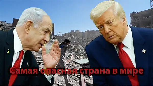 Самая опасная страна в мире