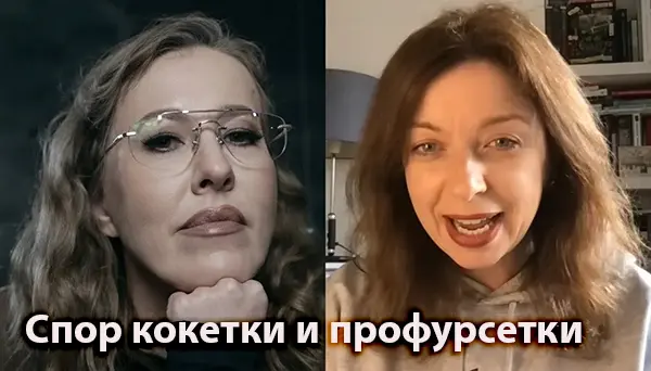 Спор кокетки и профурсетки
