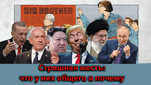 Страшная месть: что у них общего и почему