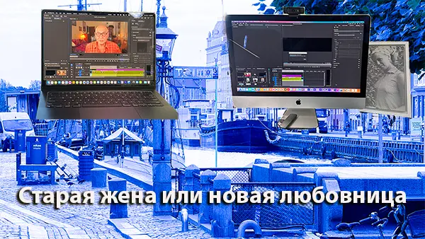 Старая жена или новая любовница